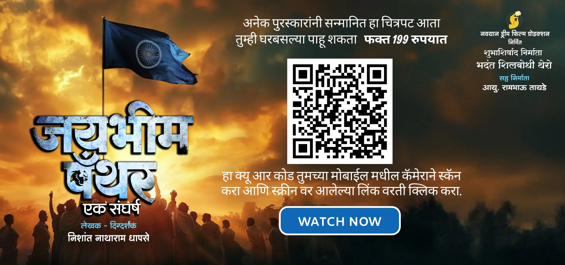 Navayan Dream Film Production | jay Bhim Panther
