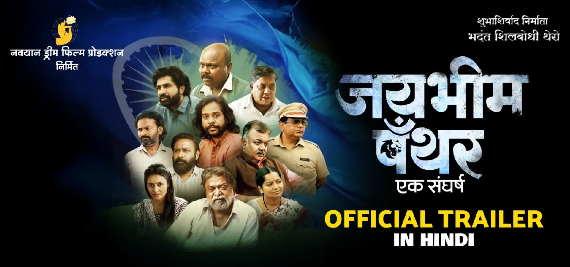 Navayan Dream Film Production | jay Bhim Panther