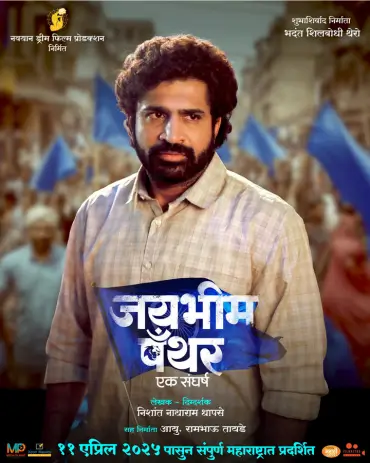Navayan Dream Film Production | jay Bhim Panther