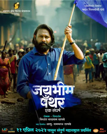 Navayan Dream Film Production | jay Bhim Panther