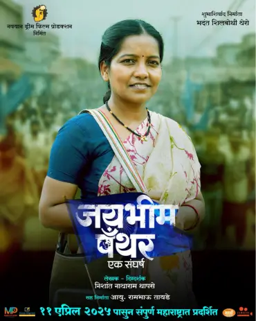 Navayan Dream Film Production | jay Bhim Panther