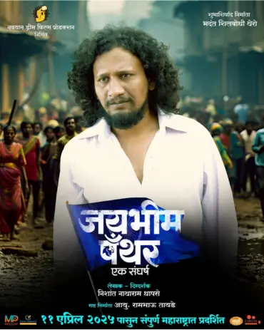 Navayan Dream Film Production | jay Bhim Panther