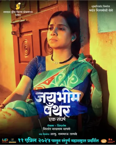 Navayan Dream Film Production | jay Bhim Panther