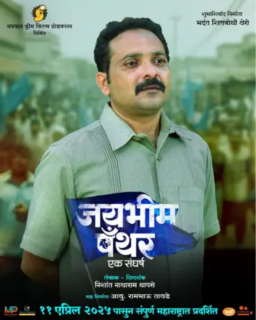 Navayan Dream Film Production | jay Bhim Panther