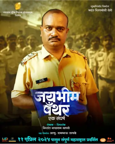 Navayan Dream Film Production | jay Bhim Panther