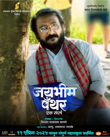 Navayan Dream Film Production | jay Bhim Panther