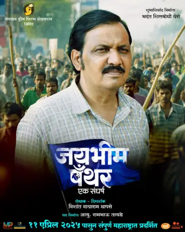 Navayan Dream Film Production | jay Bhim Panther