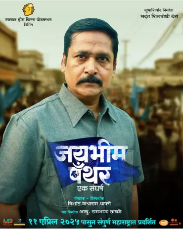 Navayan Dream Film Production | jay Bhim Panther