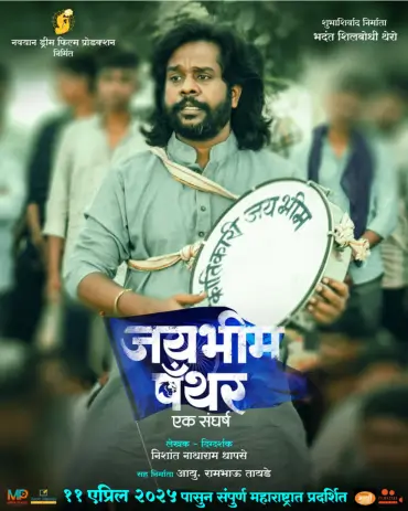 Navayan Dream Film Production | jay Bhim Panther