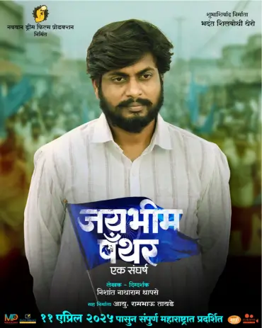 Navayan Dream Film Production | jay Bhim Panther