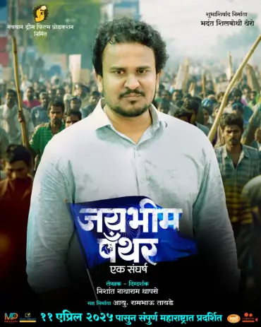 Navayan Dream Film Production | jay Bhim Panther