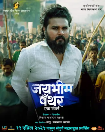 Navayan Dream Film Production | jay Bhim Panther