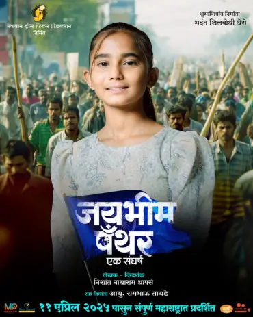 Navayan Dream Film Production | jay Bhim Panther
