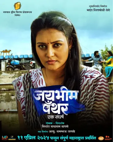 Navayan Dream Film Production | jay Bhim Panther