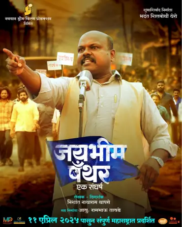 Navayan Dream Film Production | jay Bhim Panther