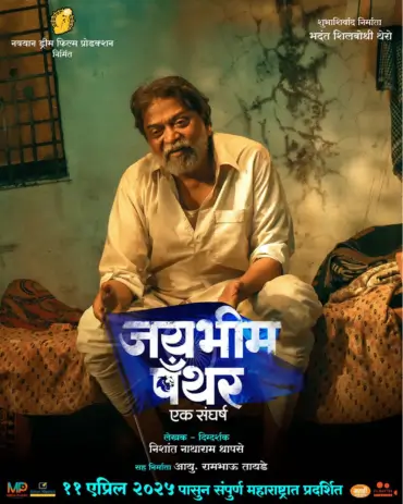 Navayan Dream Film Production | jay Bhim Panther