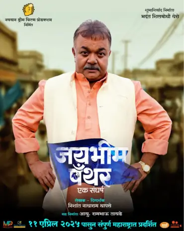 Navayan Dream Film Production | jay Bhim Panther