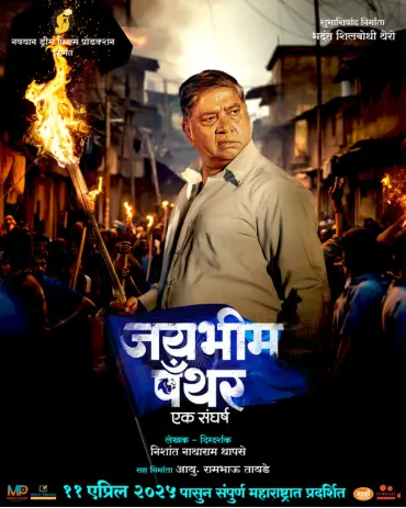 Navayan Dream Film Production | jay Bhim Panther