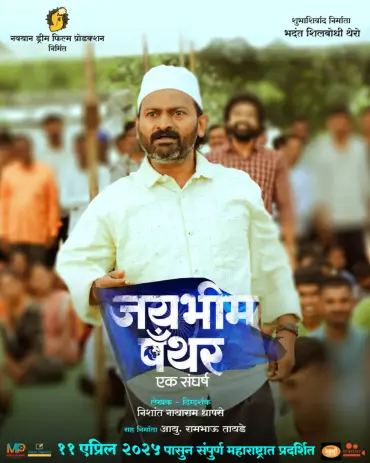 Navayan Dream Film Production | jay Bhim Panther